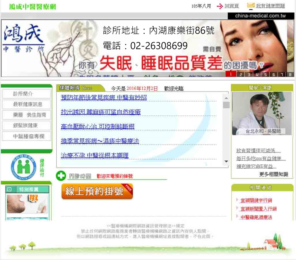 台北中醫診所-首選專業的台北中醫診所-找台北鴻成中醫診所